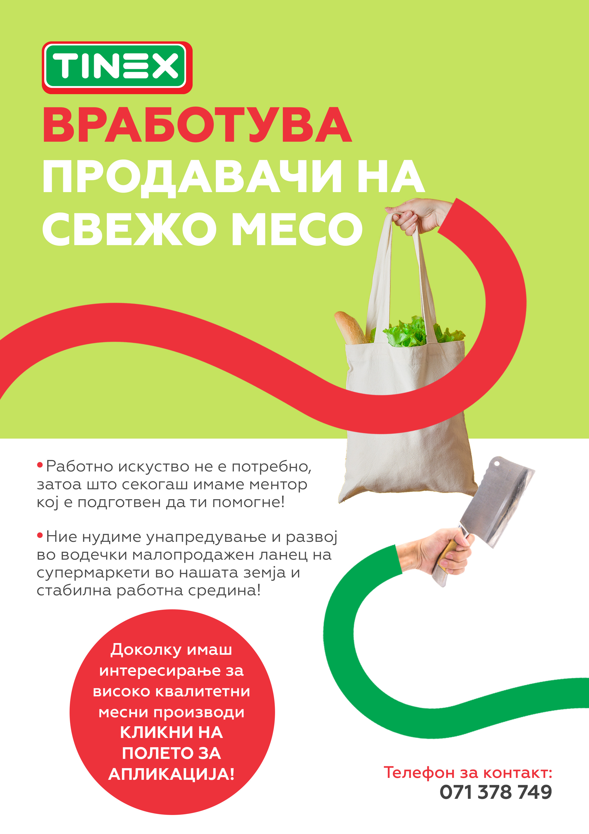 Tinex - Месар - FledgeHR